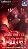 The Masked Revolution is Just for Your Sake - Manhwa, Action, Adventure, Fantasy, Shounen